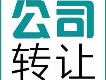 北辰區公司注銷代辦費用與辦理流程詳解 如何加快注銷進度
