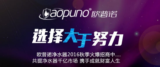 選擇大于努力 代理凈水器時(shí)如何科學(xué)選擇廠家與代理代辦服務(wù)