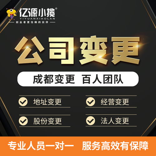 成都青羊區(qū)個(gè)體轉(zhuǎn)公司代辦及工商變更代理服務(wù)全解析