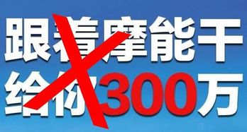 從“郭司令”到“摩能”騙局 代理陷阱背后的殘酷真相