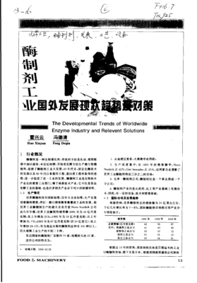 國外酶制劑工業(yè)發(fā)展現(xiàn)狀趨勢及研發(fā)對策分析